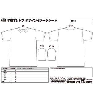 tシャツ ストア プリント 発注表